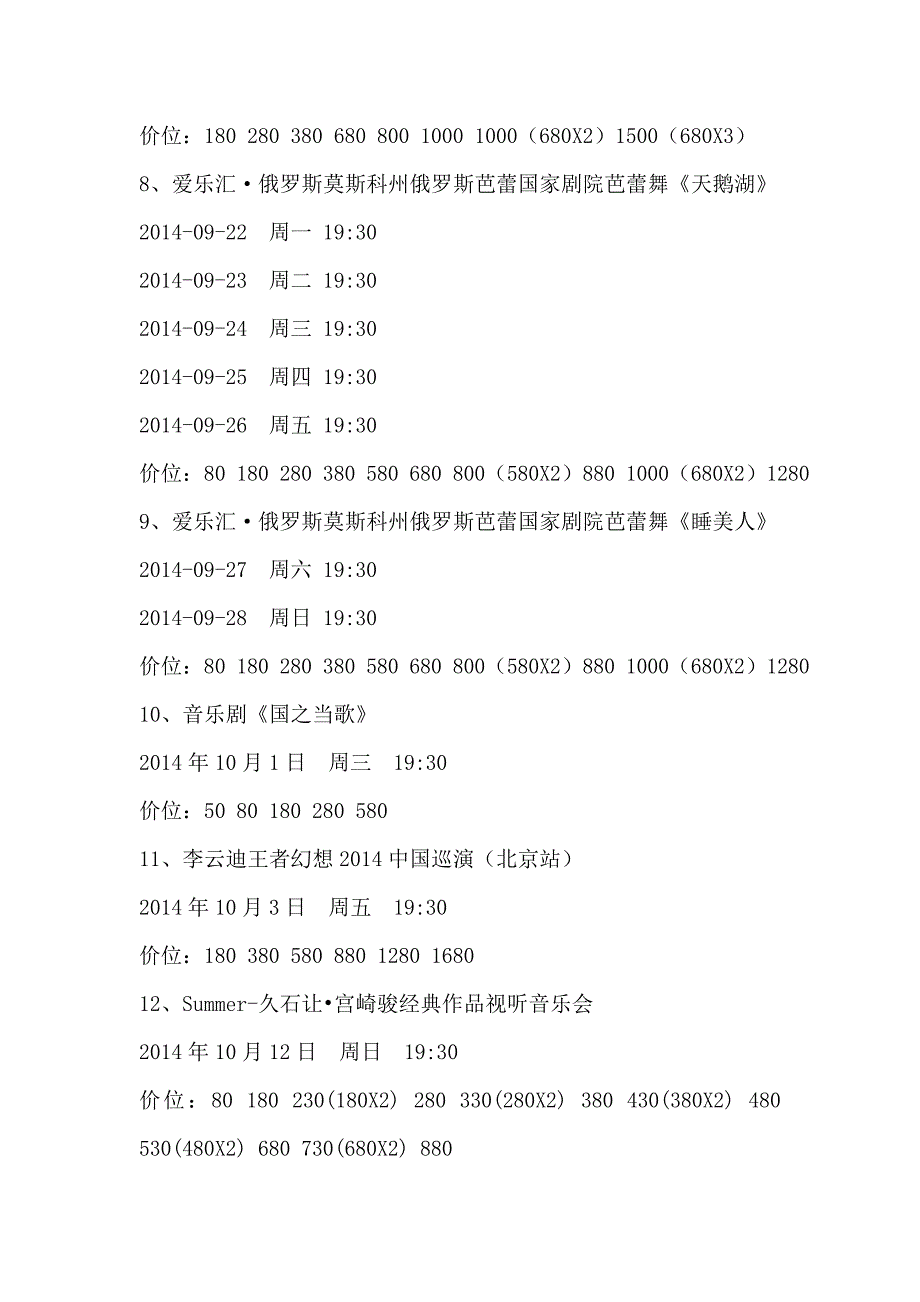 北京各剧院2014节目单及价格_第3页