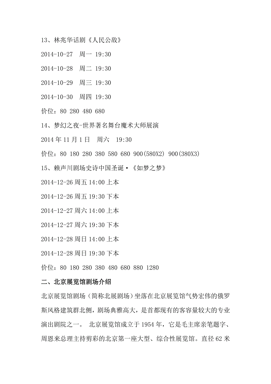 北京各剧院2014节目单及价格_第4页