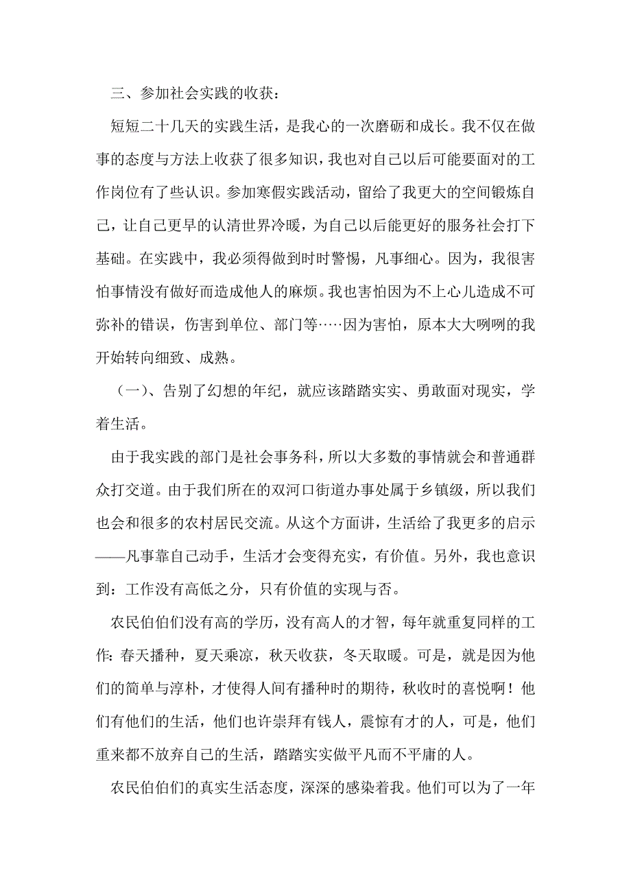 大学生寒假社会实践总结报告(精选多篇)_第3页