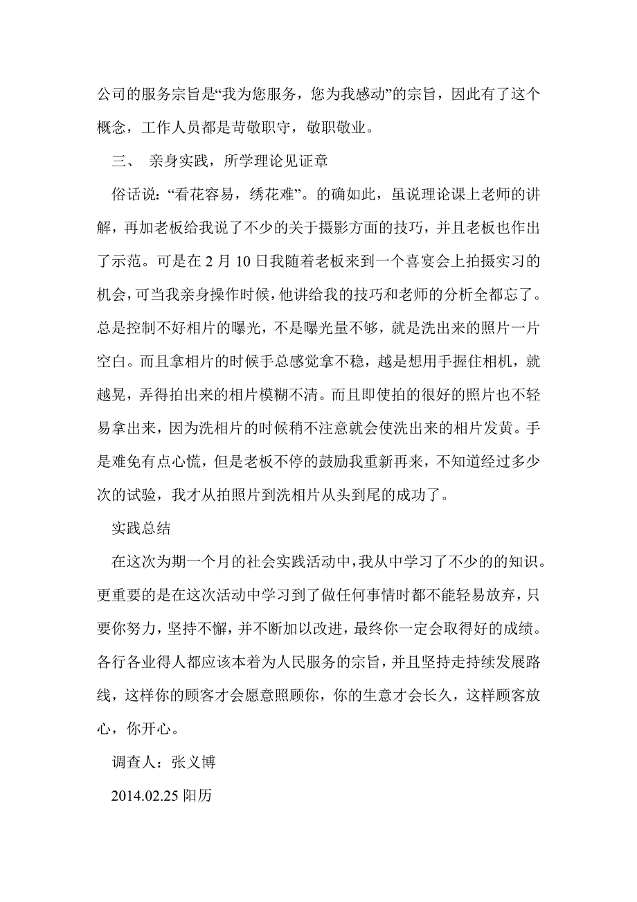 寒假社会实践调查报告(精选多篇)_第4页