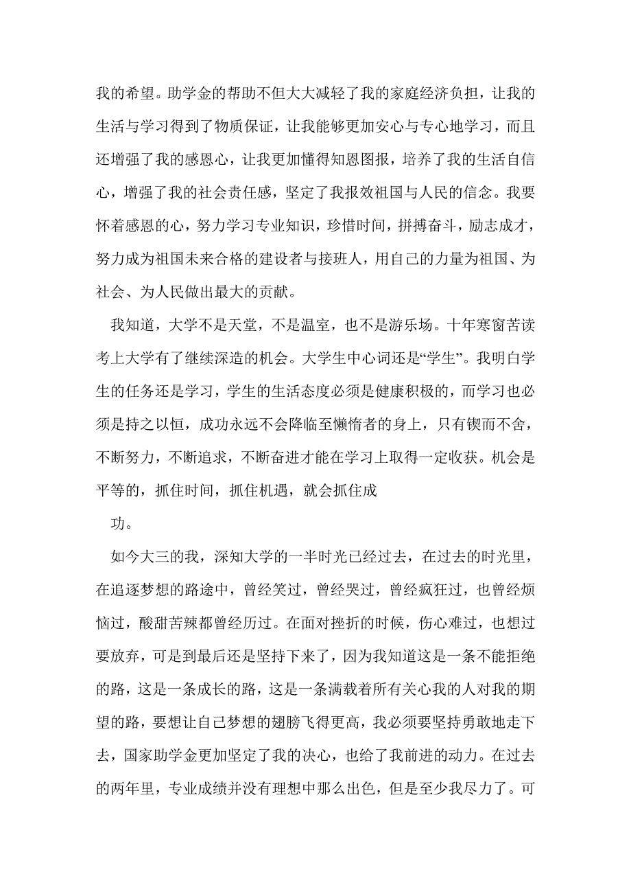 受到资助的同学代表的感谢信(精选多篇)_第4页