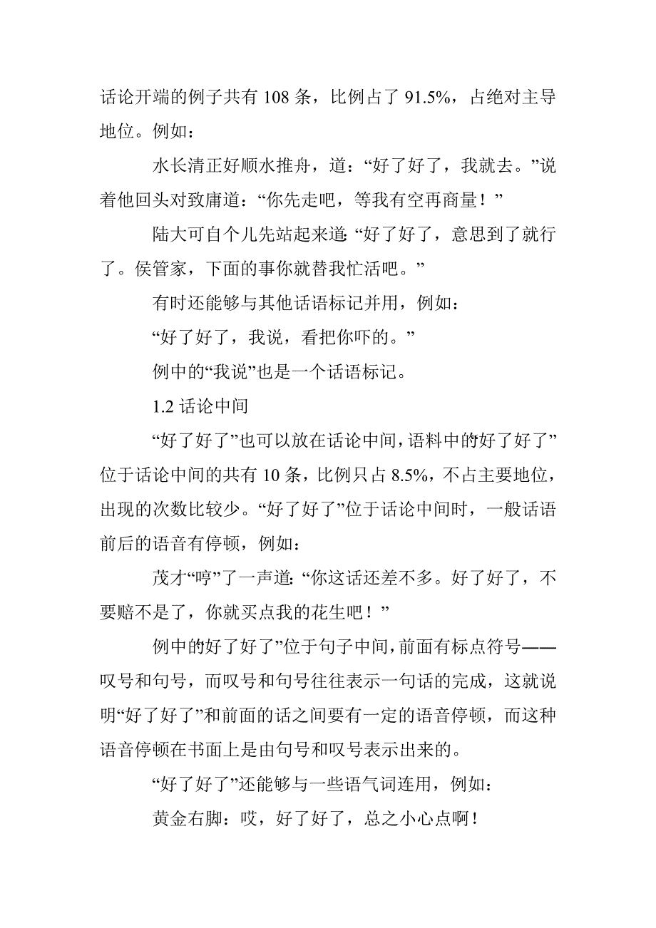 二次叠连话语标记“好了好了”探微_第3页