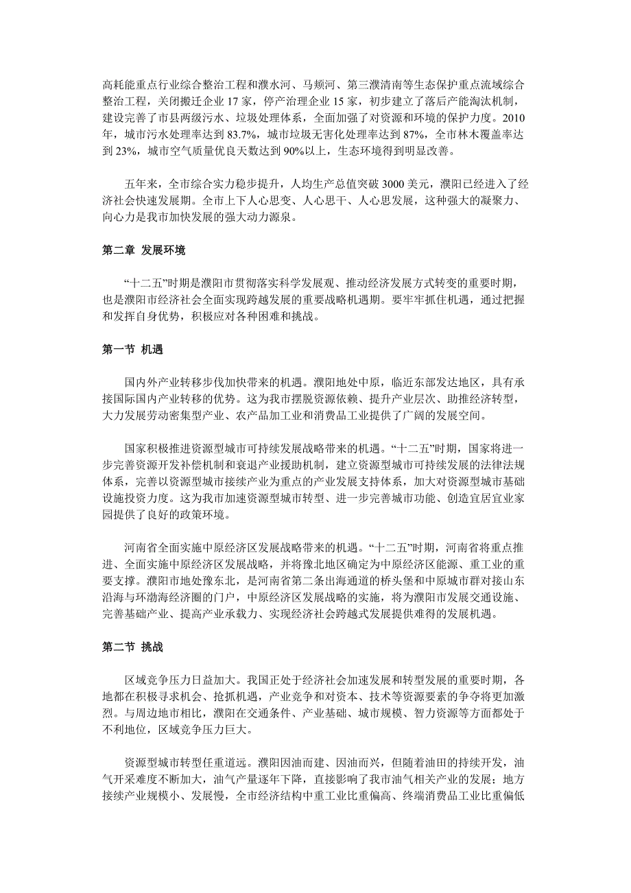 濮阳市国民经济和社会发展第十二个五年规划纲要_第3页