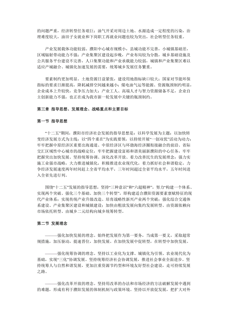 濮阳市国民经济和社会发展第十二个五年规划纲要_第4页