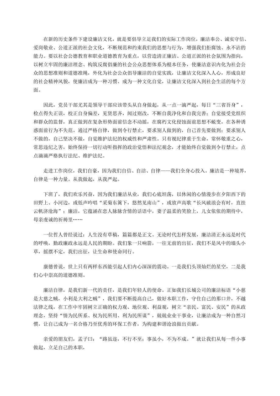 财务人员学习廉政心得体会_第5页