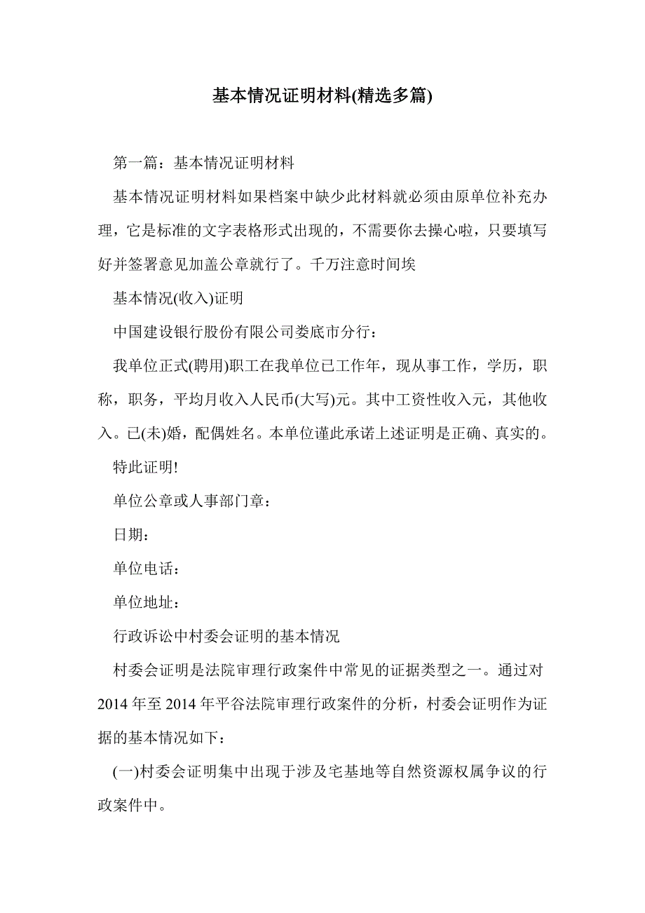 基本情况证明材料(精选多篇)_第1页