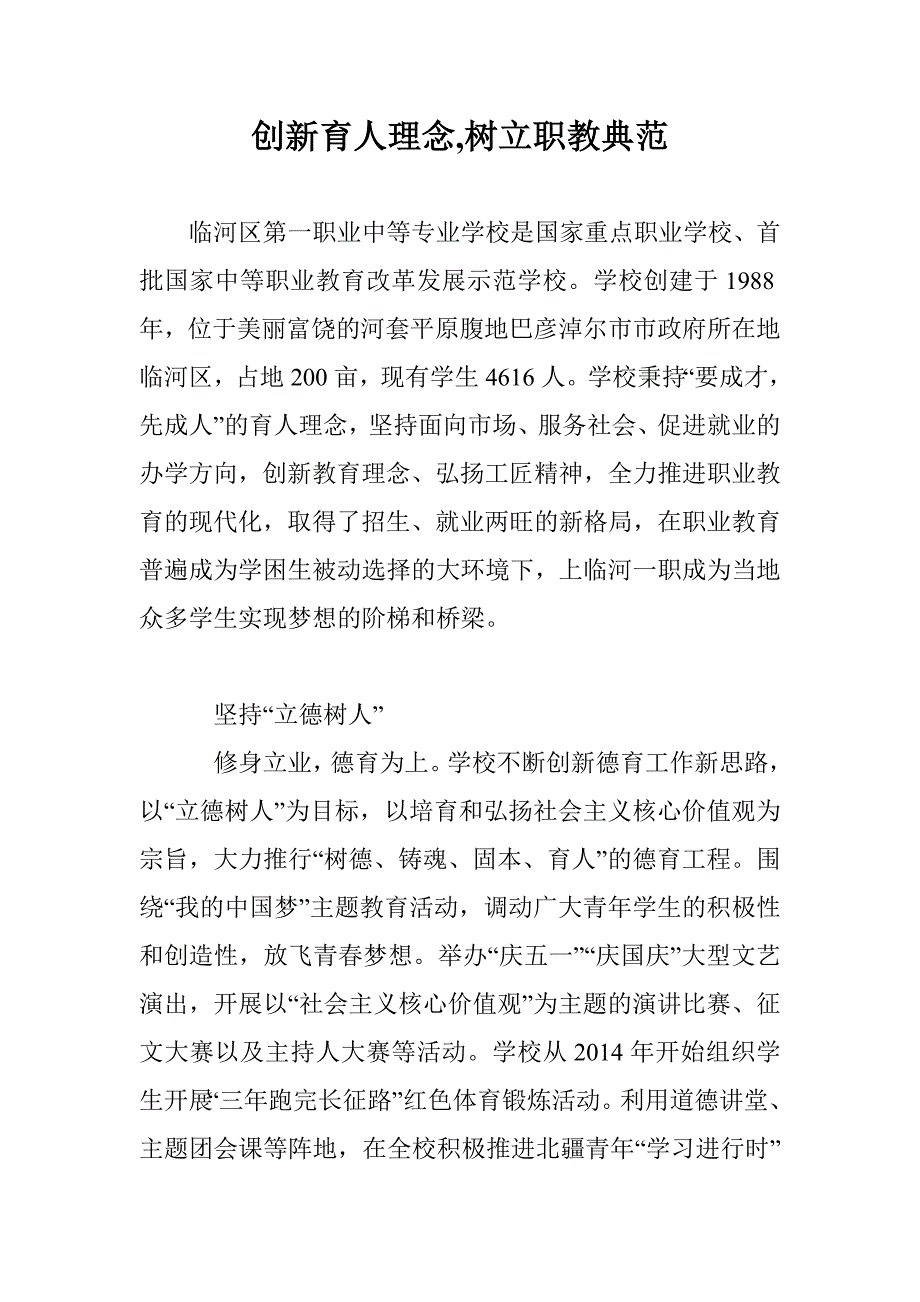 创新育人理念,树立职教典范_第1页