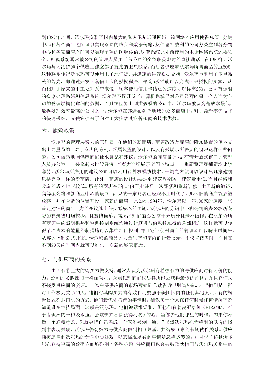 企业战略管理案例--沃尔玛公司_第3页