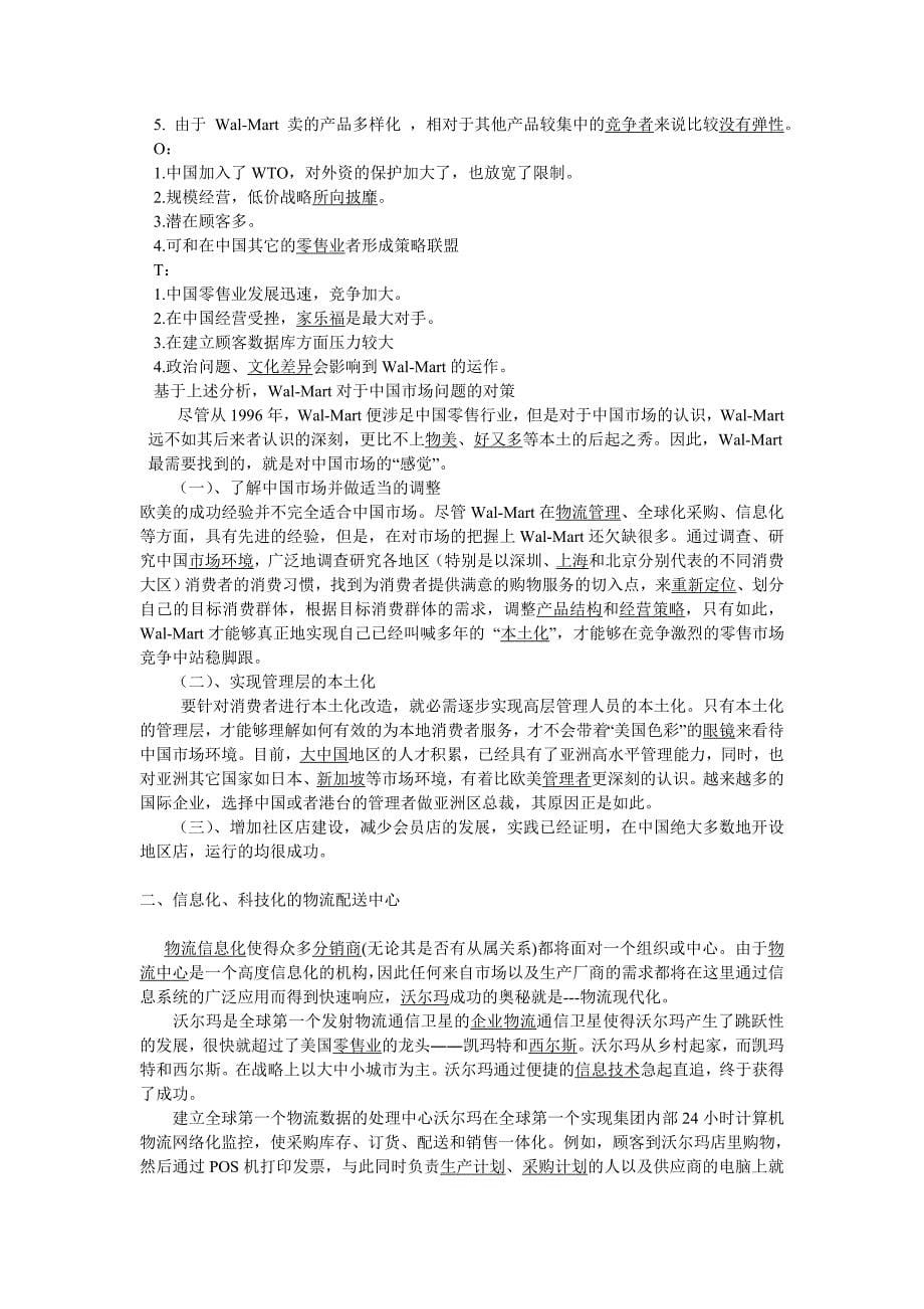 企业战略管理案例--沃尔玛公司_第5页