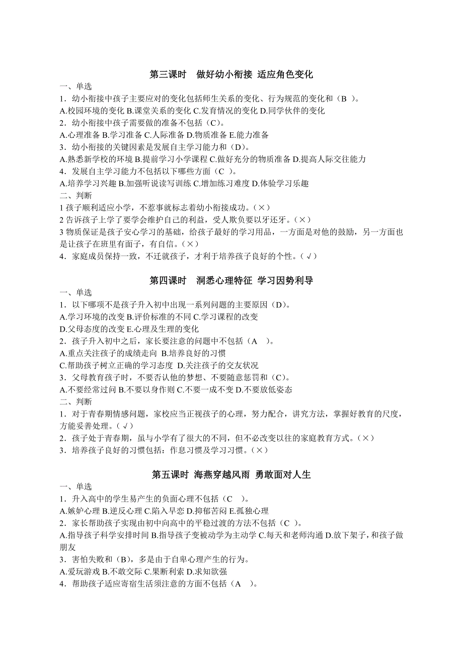 家庭教育第三单元习题及答案_第2页