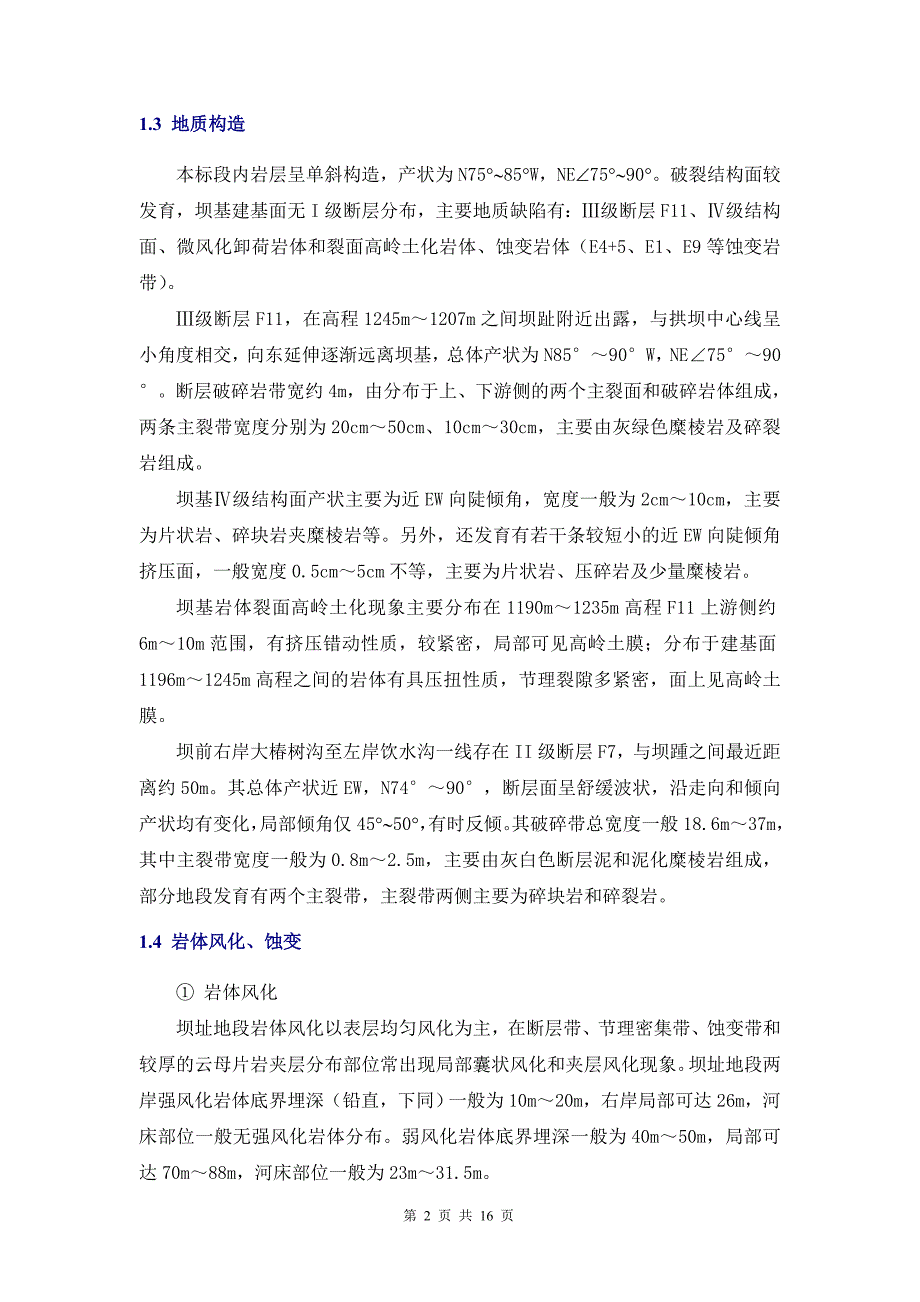 固结灌浆高强度施工管理和工艺探讨_第2页