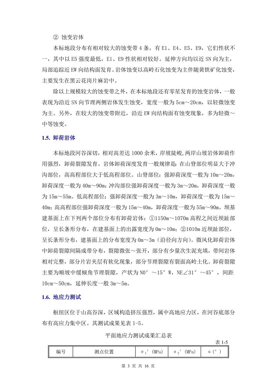 固结灌浆高强度施工管理和工艺探讨_第3页