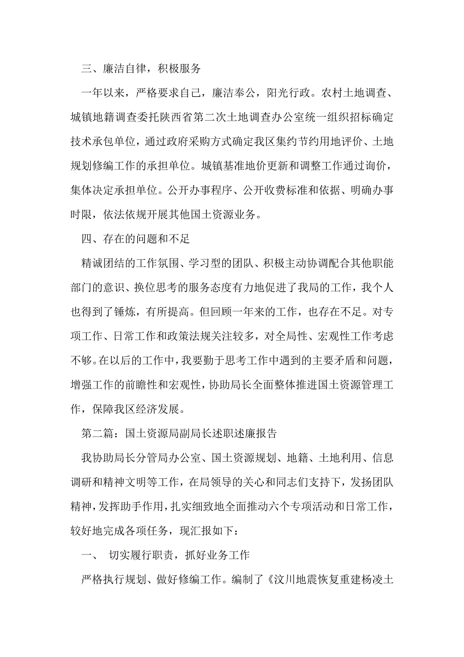 国土资源局副局长述职述廉报告(精选多篇)_第4页