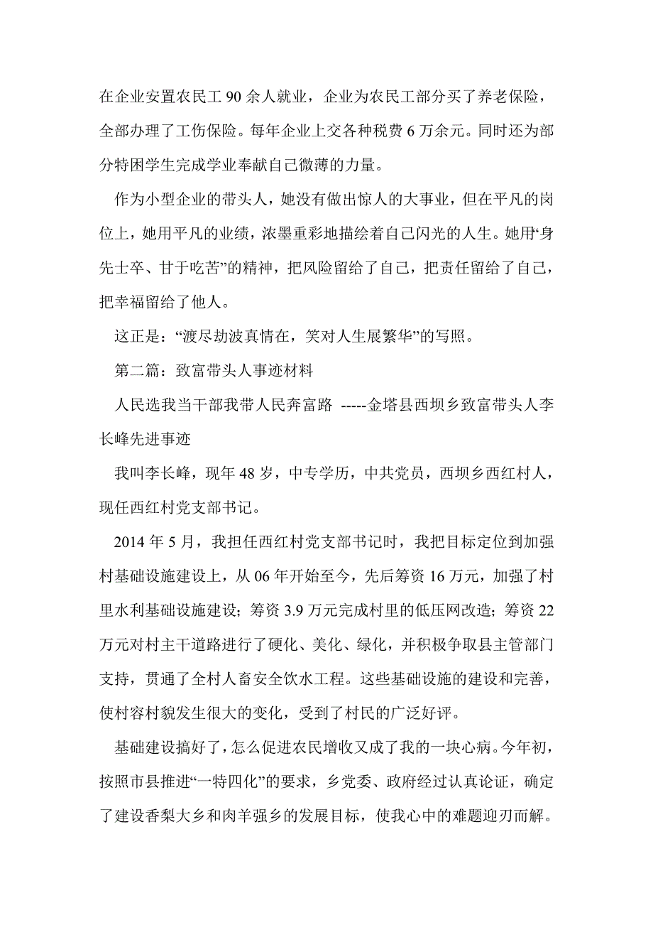 小型企业带头人事迹材料(精选多篇)_第4页