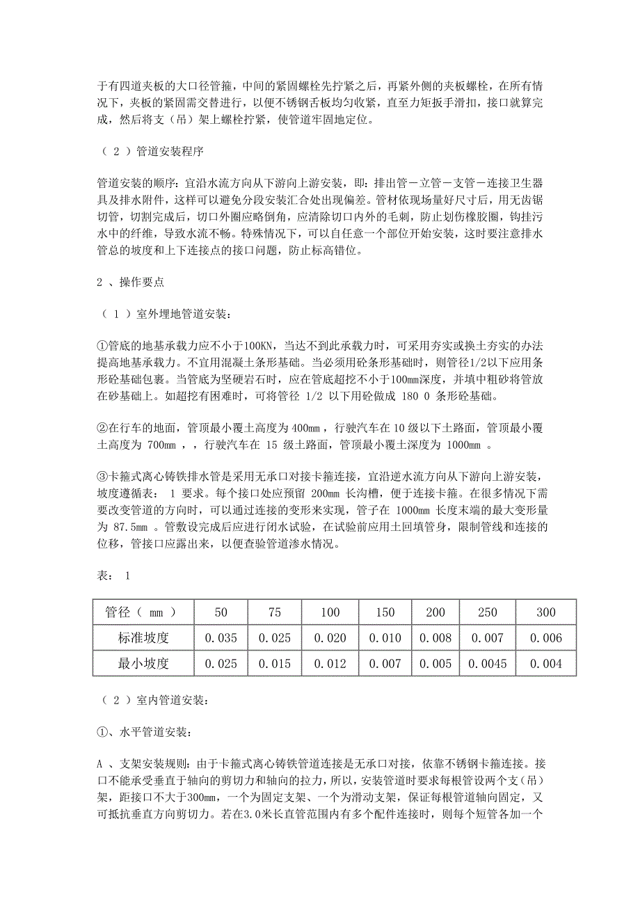 柔性离心铸铁管施工工法_第4页