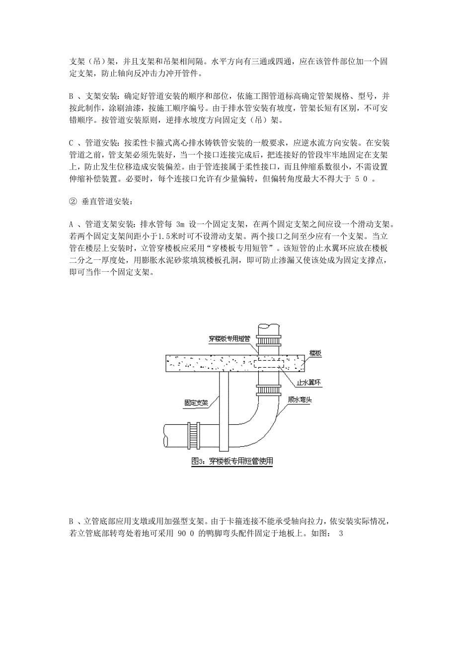 柔性离心铸铁管施工工法_第5页