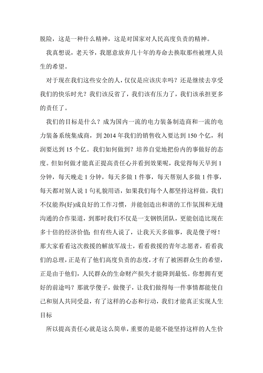 四川汶川地震工作者(精选多篇)_第4页