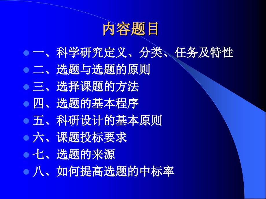 医学科研选题设计与申报8.1_第2页