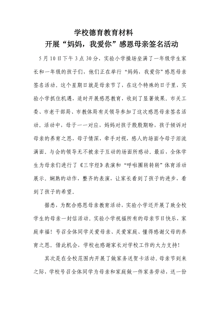 学校德育教育材料_第1页