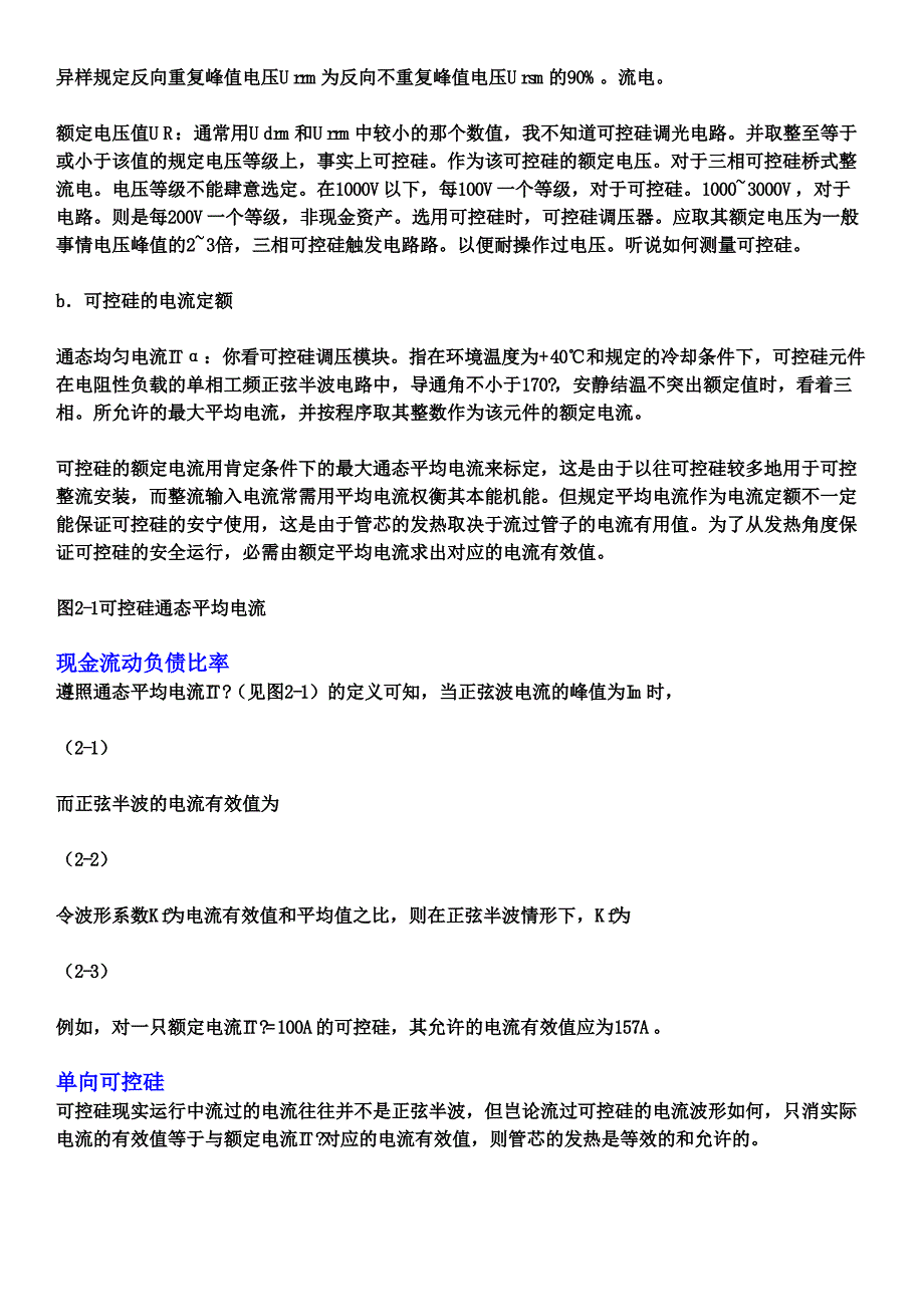 三相可控硅桥式整流电三相可控硅触发电路路_第2页