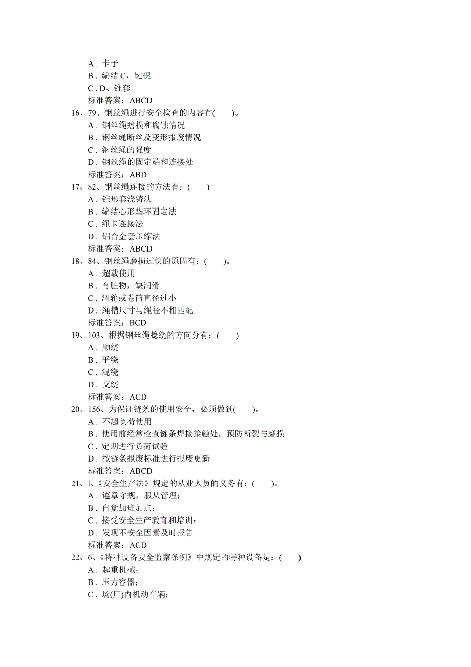 桥门式起重司机试题(2015年河北省特种设备)_第3页