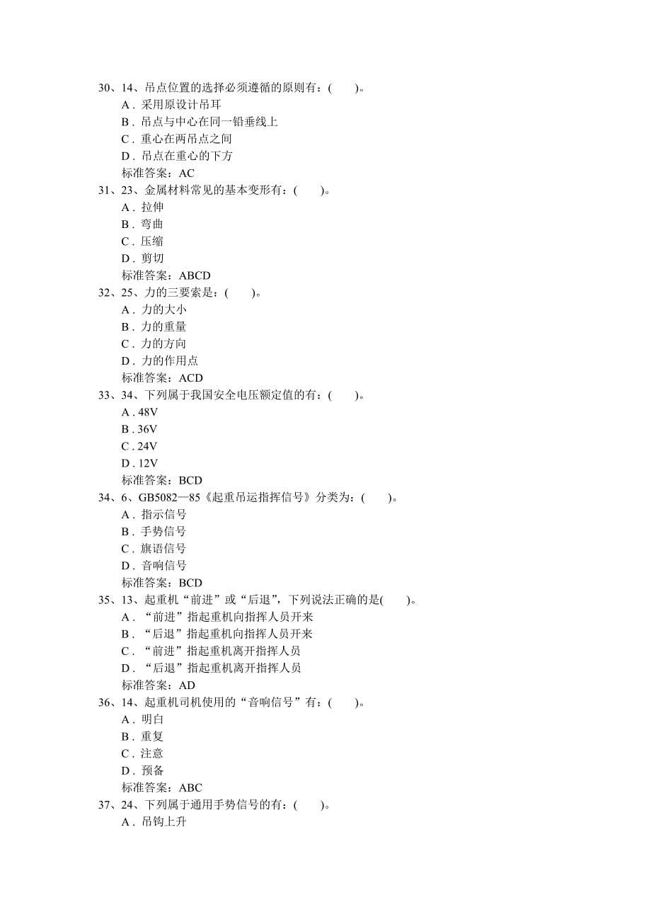 桥门式起重司机试题(2015年河北省特种设备)_第5页