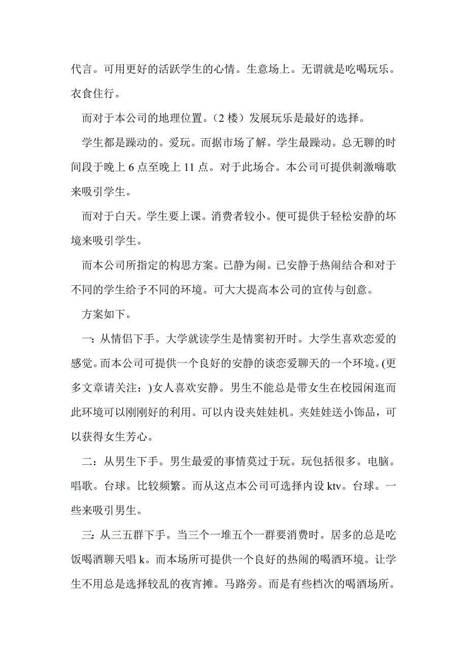 公司门面策划书(精选多篇)_第2页