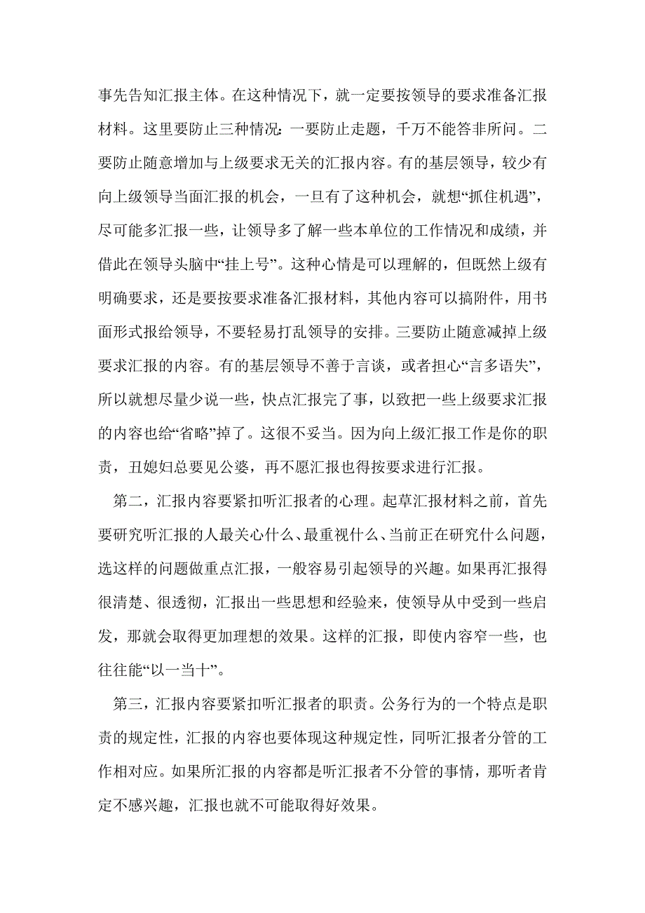 工程汇报材料怎么写(精选多篇)_第4页