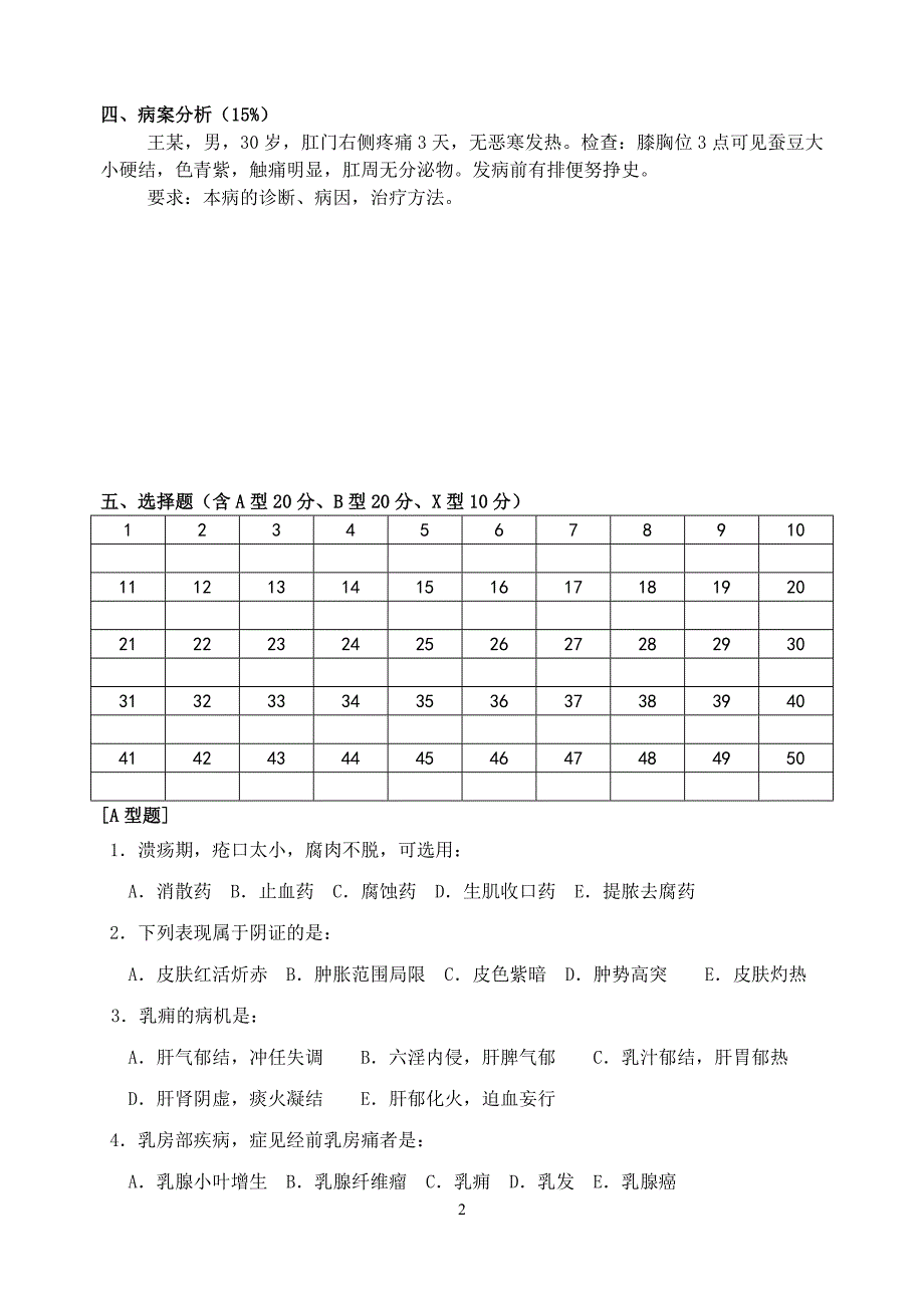 中外试卷3含答案_第2页