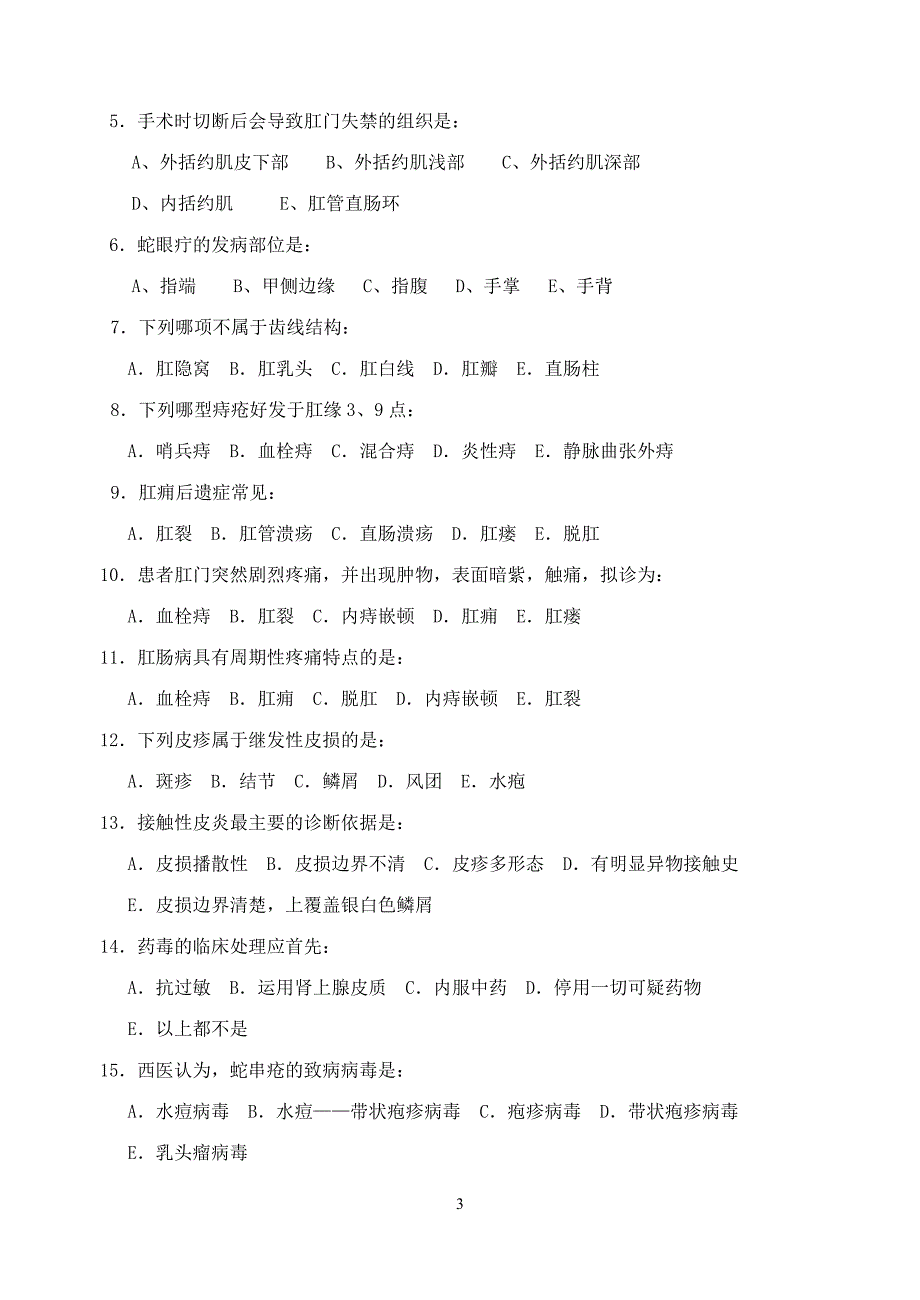 中外试卷3含答案_第3页