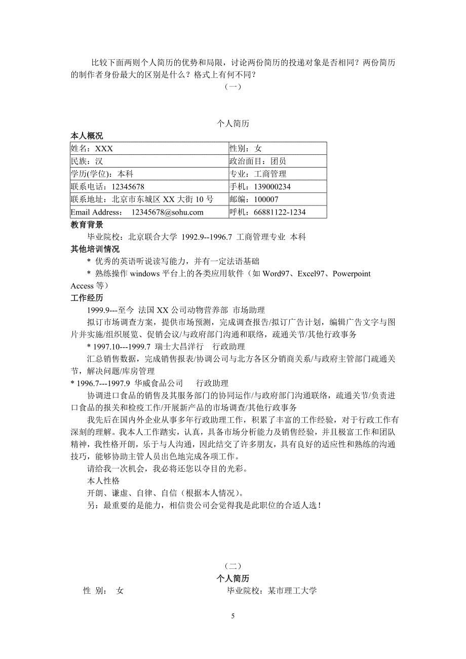 自荐信简历模板_第5页