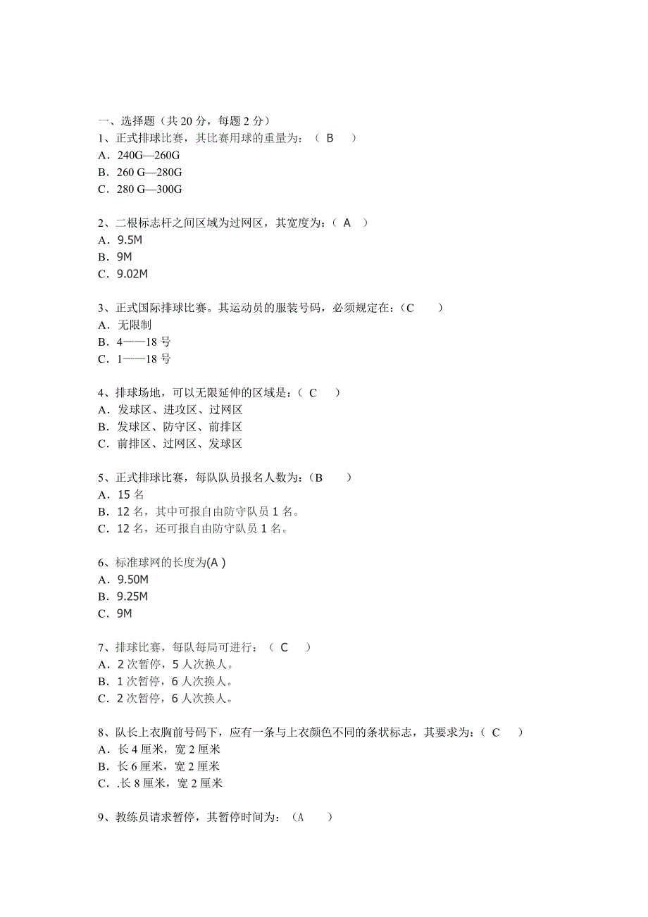 排 球 二 级 裁 判 试 题_第1页
