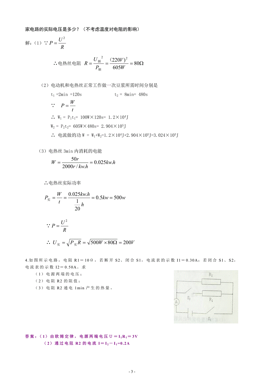 中考物理试—焦耳定律答案_第3页