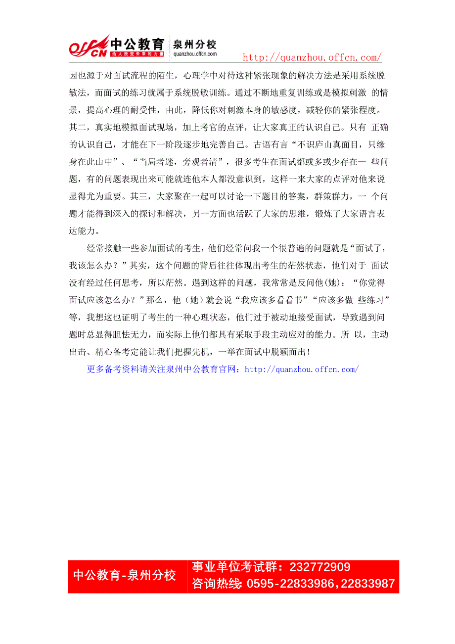 泉州事业单位考试面试入门指导_第4页