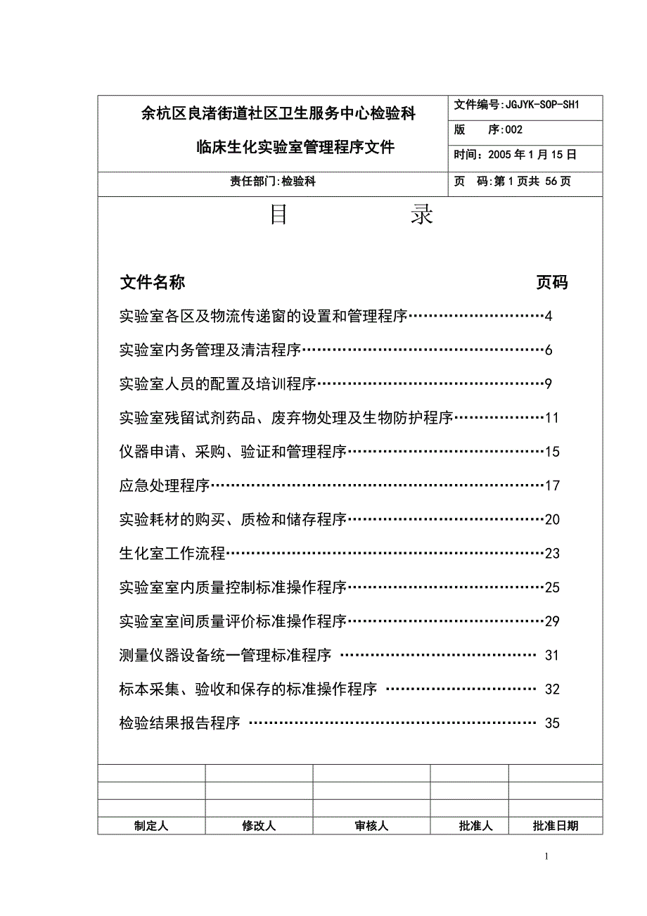 东芝AccuteTBA-40FR全自动生化分析仪SOP文件_第1页