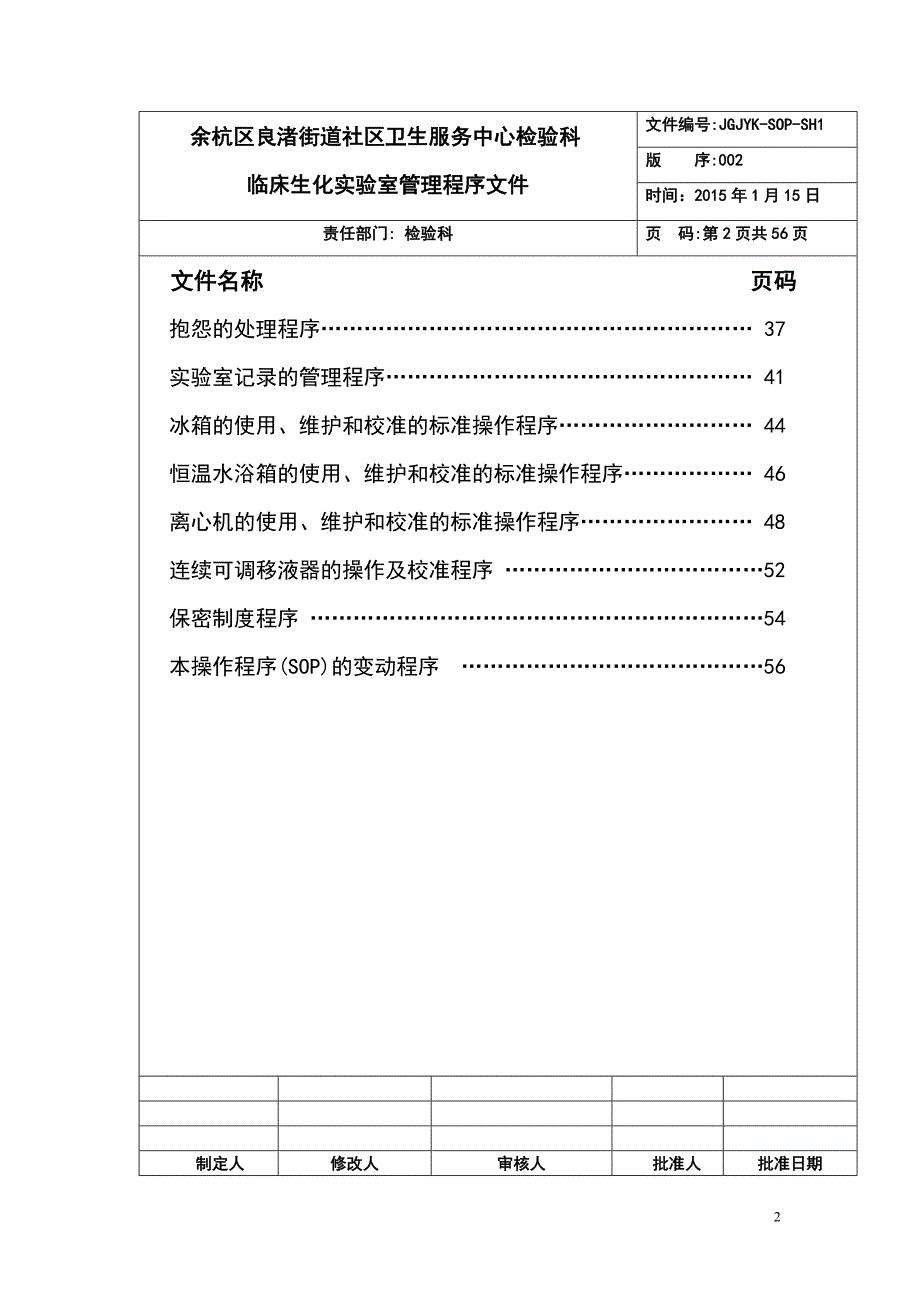东芝AccuteTBA-40FR全自动生化分析仪SOP文件_第2页