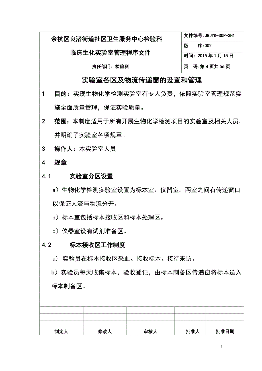 东芝AccuteTBA-40FR全自动生化分析仪SOP文件_第4页