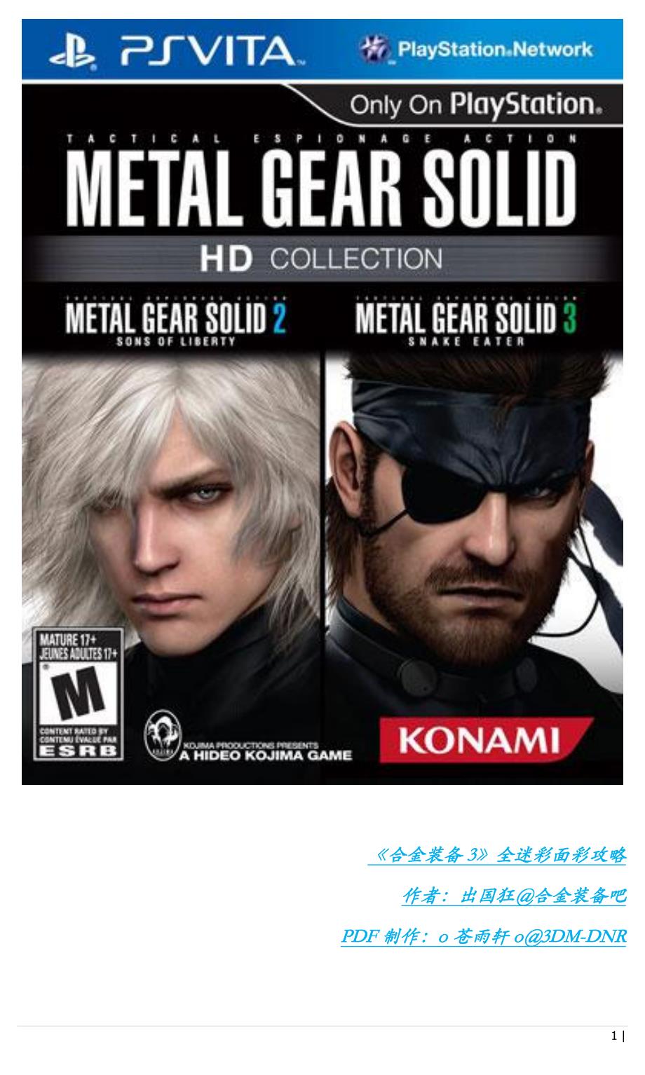 《合金装备3》全迷彩面彩攻略_第1页