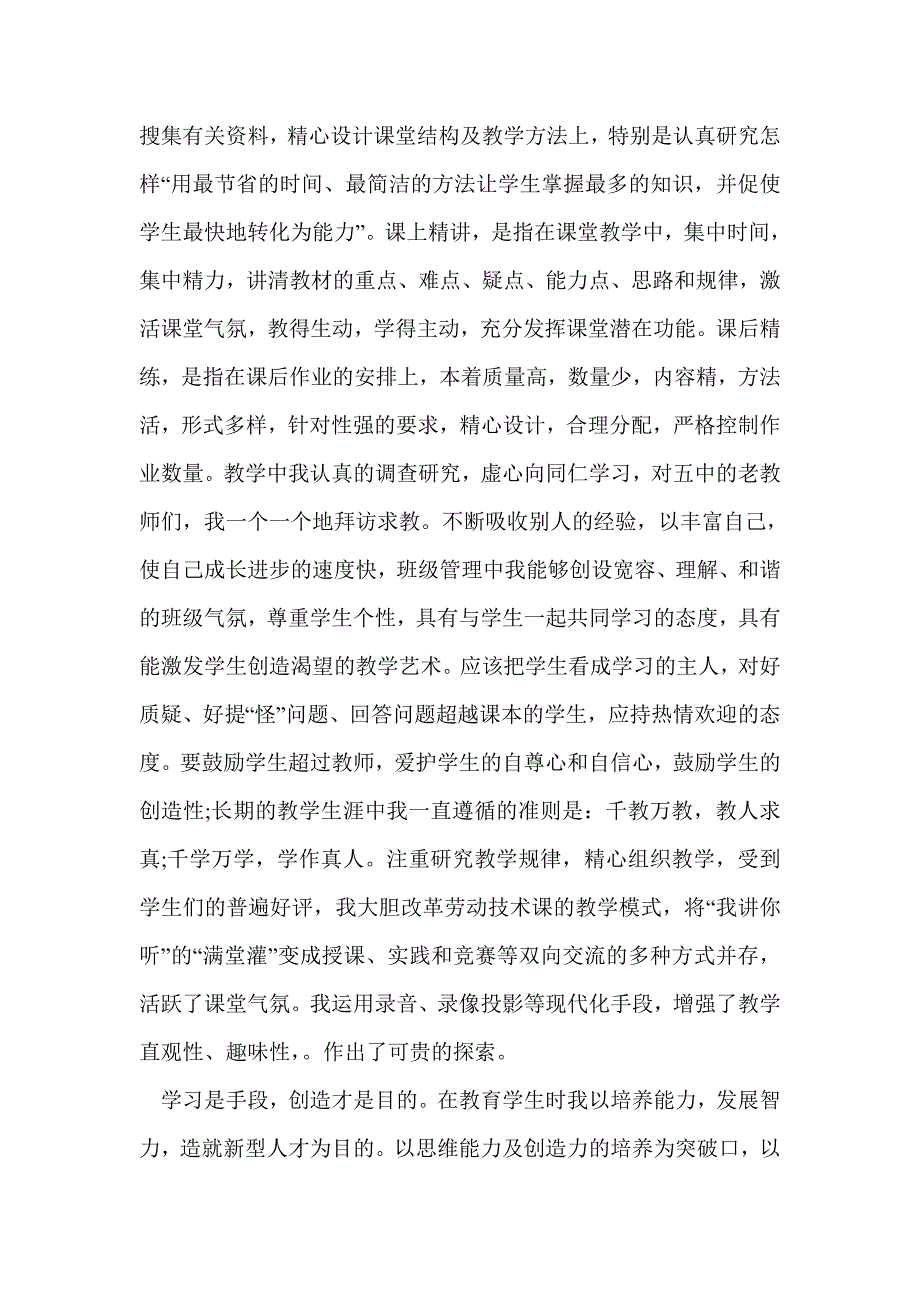 小学教师自我介绍(精选多篇)_第2页