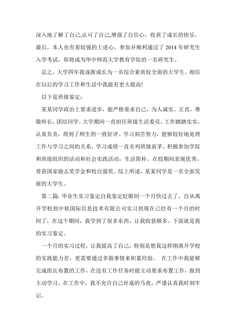 历届毕业生自我鉴定(精选多篇)_第2页