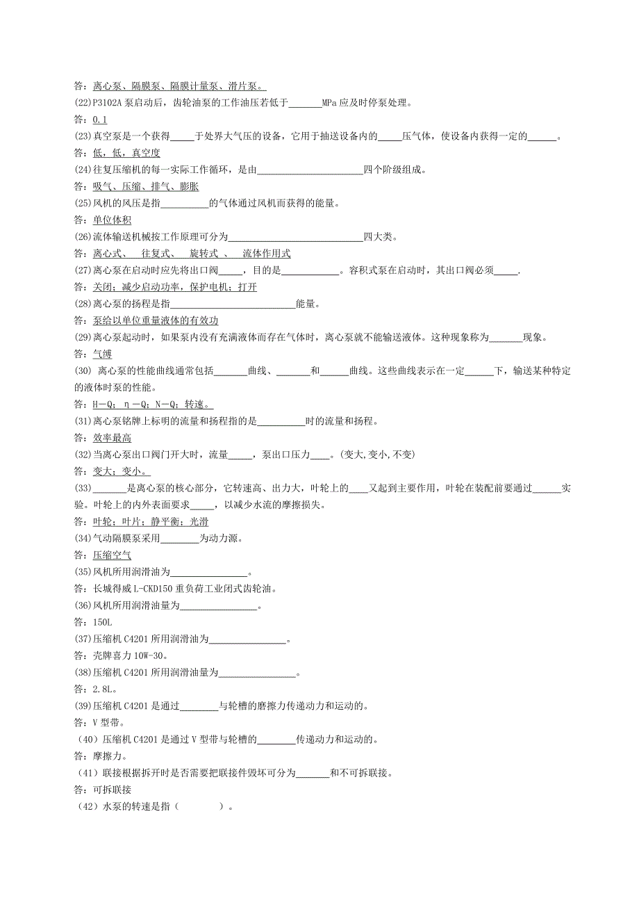 机泵设备技术问答_第2页