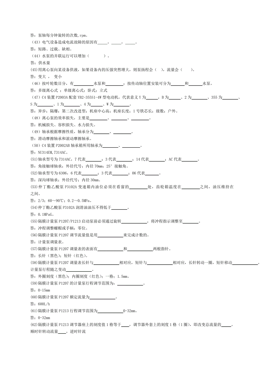 机泵设备技术问答_第3页