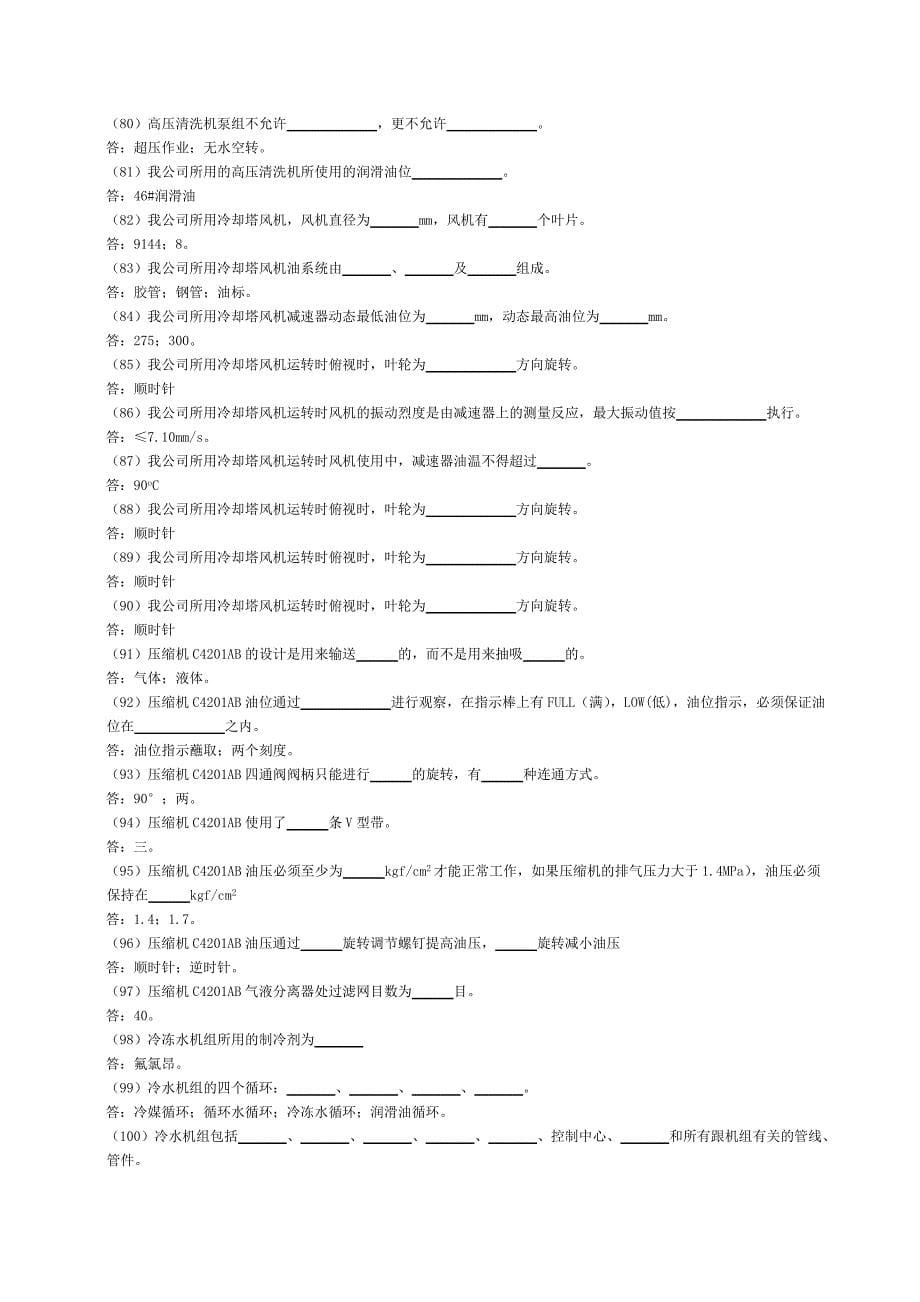 机泵设备技术问答_第5页