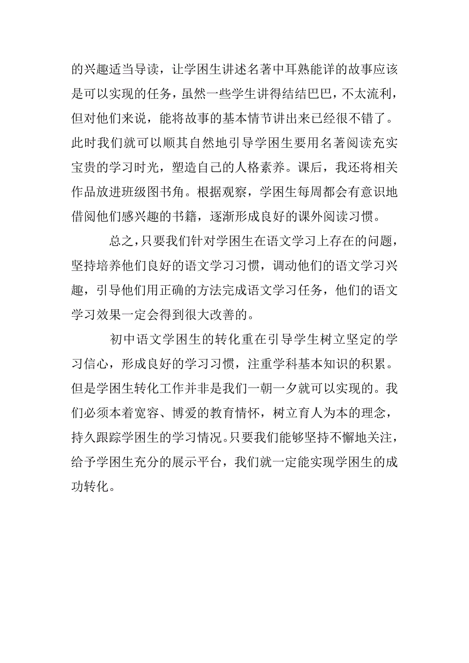 充分关注有效引导_第4页