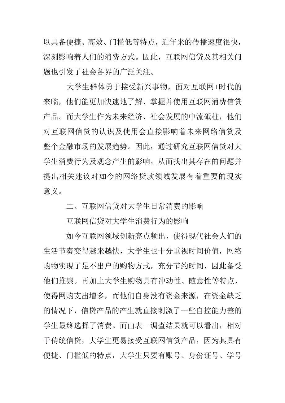 互联网信贷对大学生消费行为和观念的影响_第2页