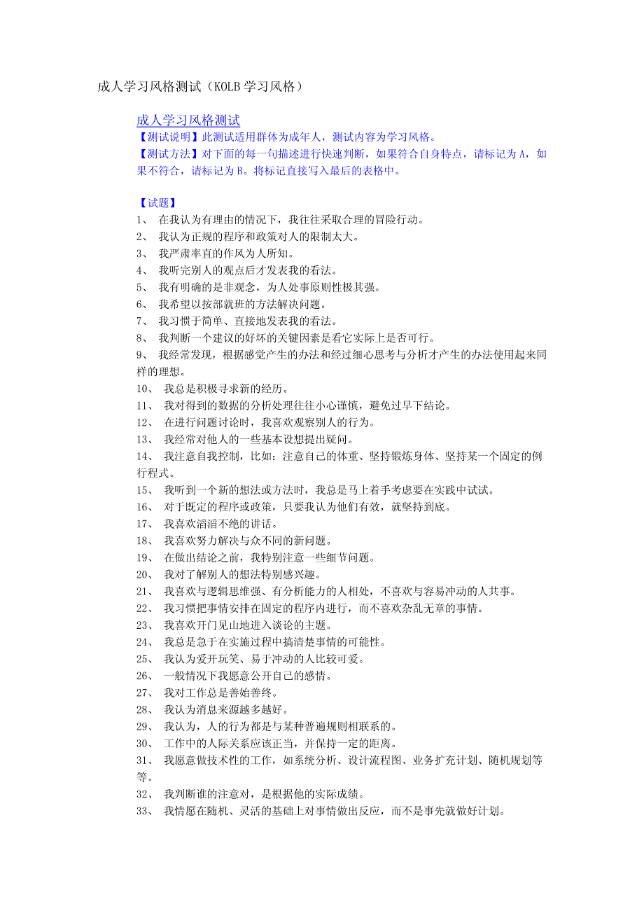 成人学习风格测试(kolb学习风格)成人学习风格测试【测试说明】此_第1页