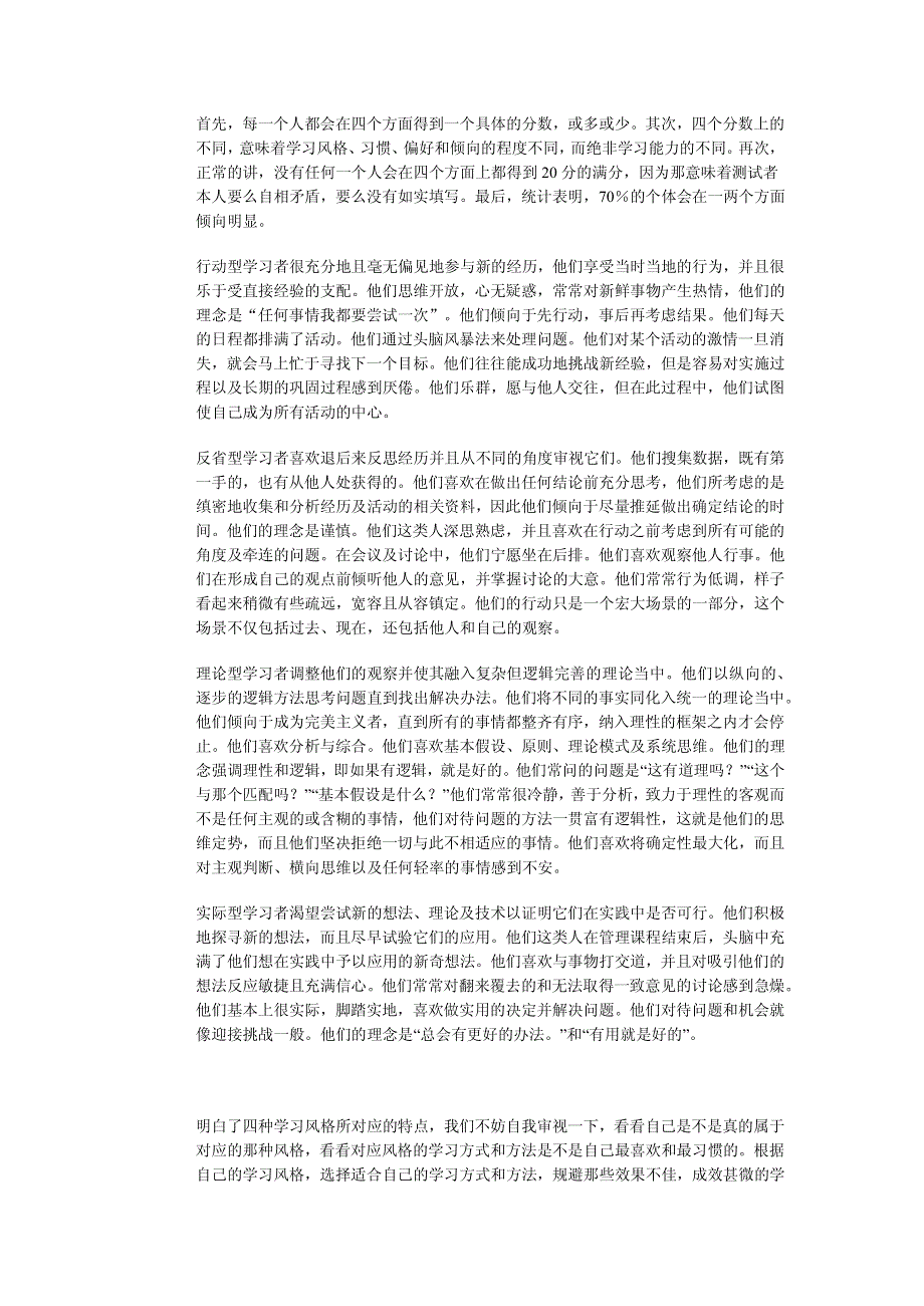 成人学习风格测试(kolb学习风格)成人学习风格测试【测试说明】此_第4页