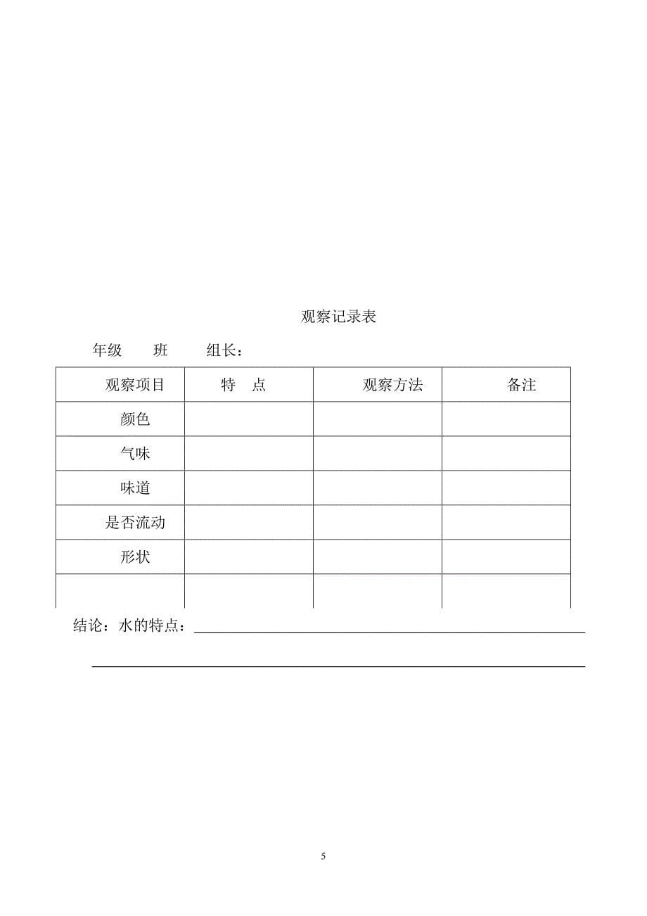 苏教版三年级上册第二单元第二课《观察水》教案_第5页