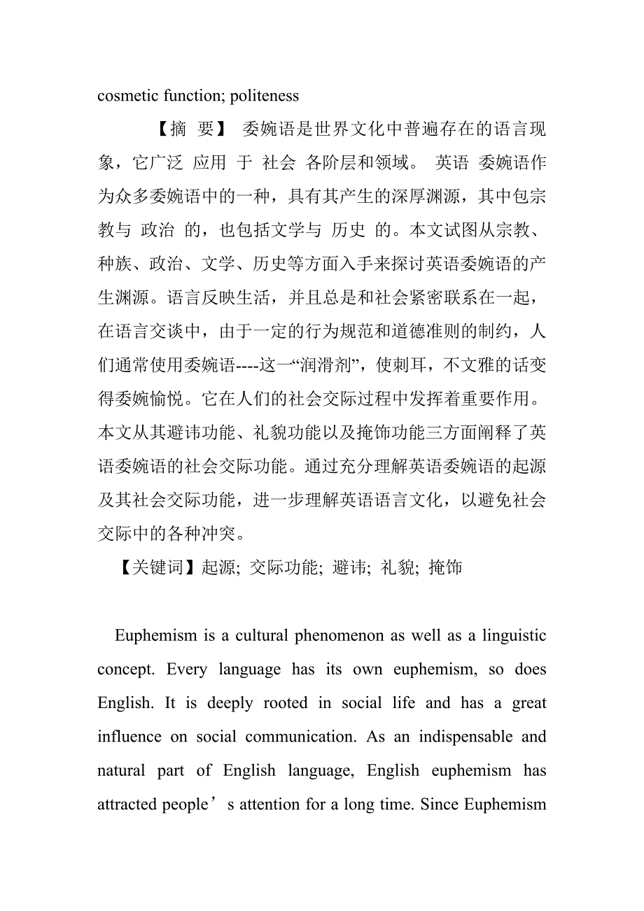 刍议英语委婉语的起源及其社会交际功能_第2页