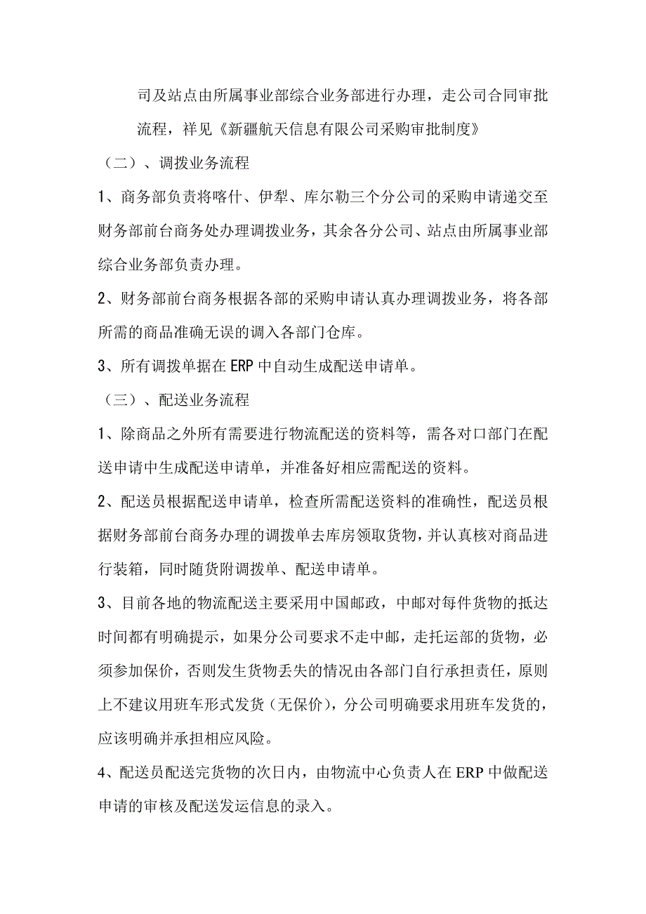 分公司、服务站点商务管理办法_第2页